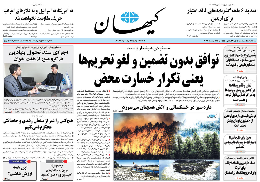 روزنامه کیهان، شماره 23095