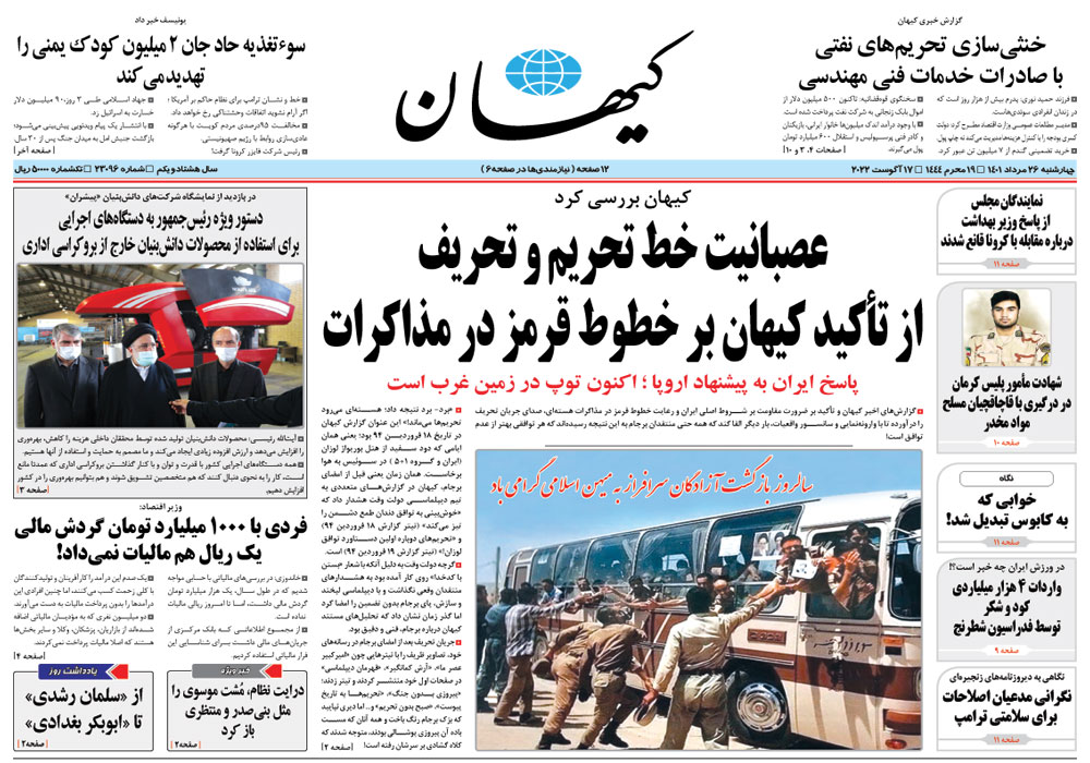 روزنامه کیهان، شماره 23096