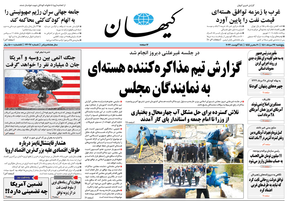روزنامه کیهان، شماره 44744