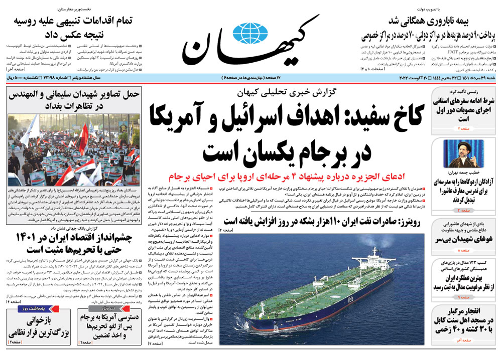 روزنامه کیهان، شماره 23098