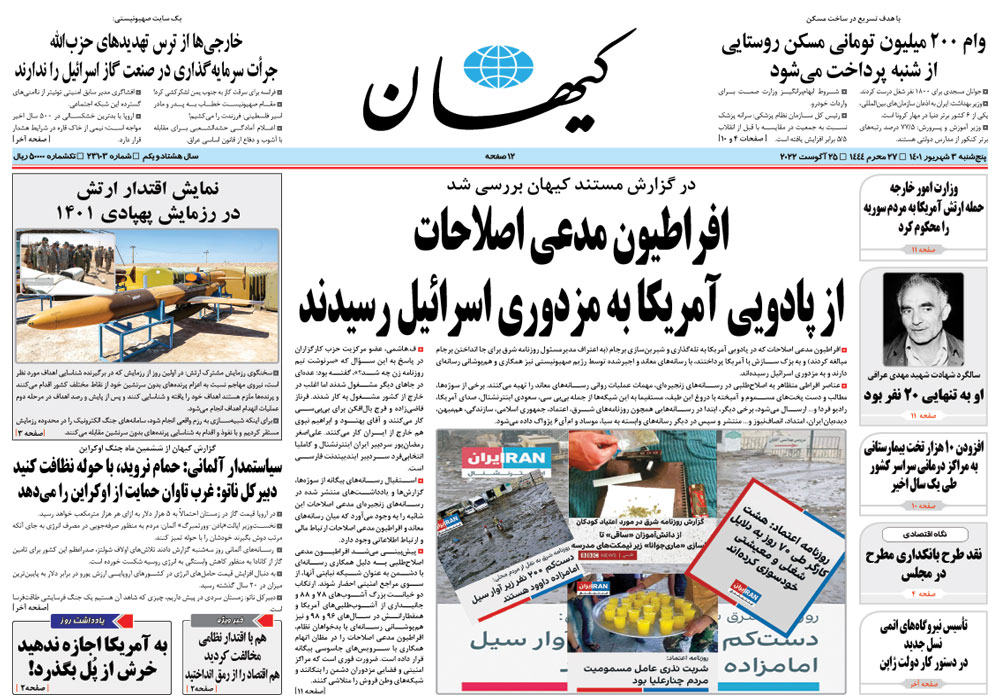 روزنامه کیهان، شماره 23103
