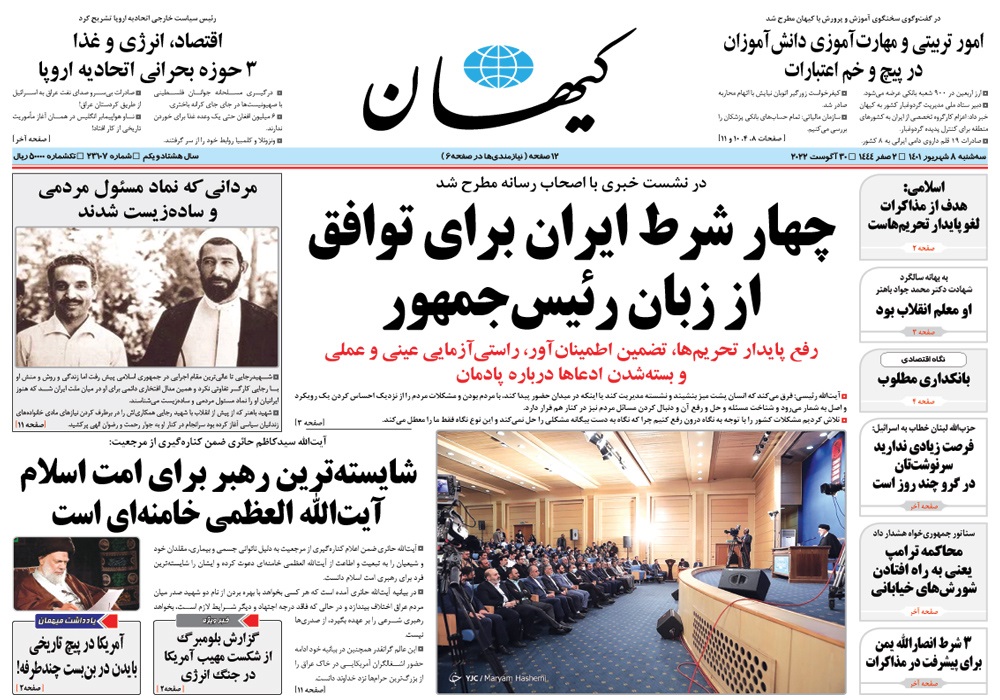 روزنامه کیهان، شماره 23107
