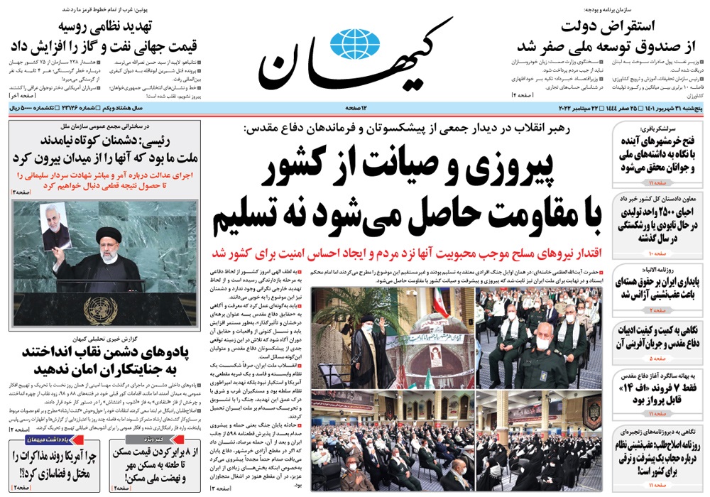 روزنامه کیهان، شماره 23126