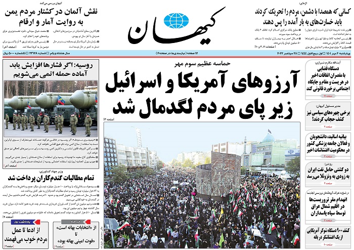 روزنامه کیهان، شماره 23128