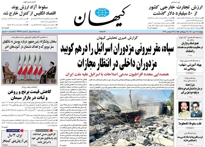 روزنامه کیهان، شماره 23129