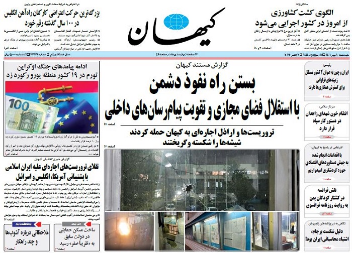 روزنامه کیهان، شماره 23131