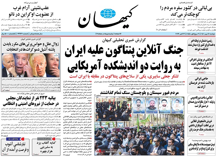 روزنامه کیهان، شماره 44992