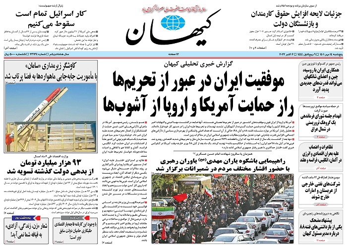 روزنامه کیهان، شماره 45001