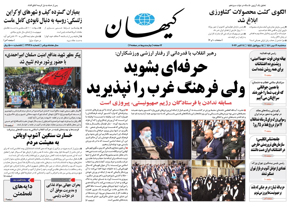 روزنامه کیهان، شماره 23138
