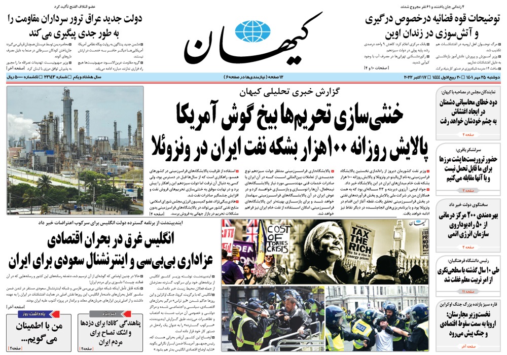 روزنامه کیهان، شماره 23143