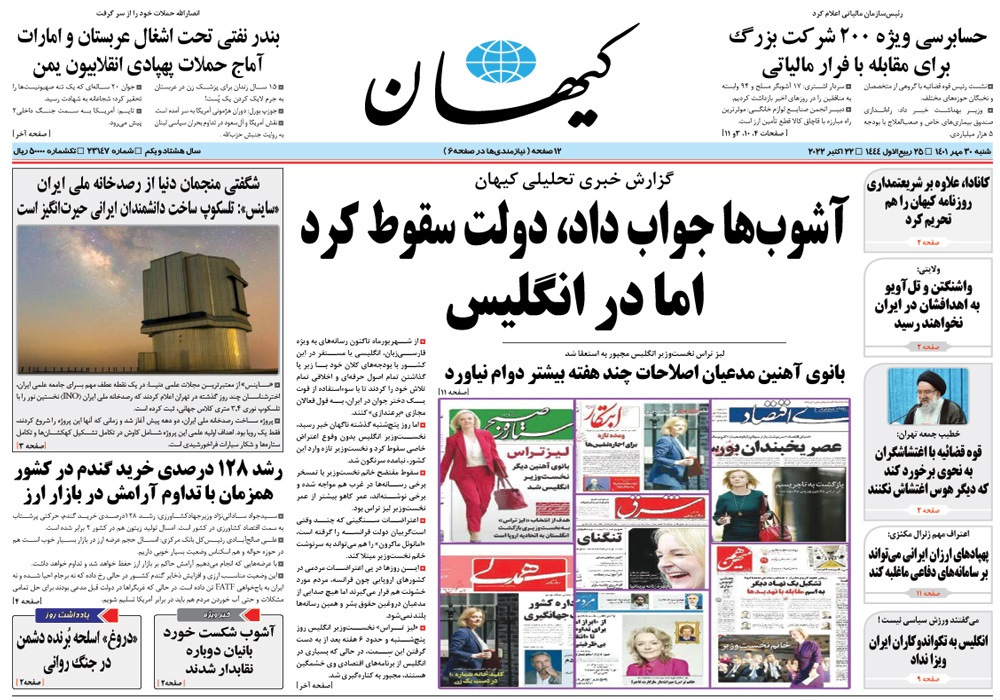 روزنامه کیهان، شماره 23147