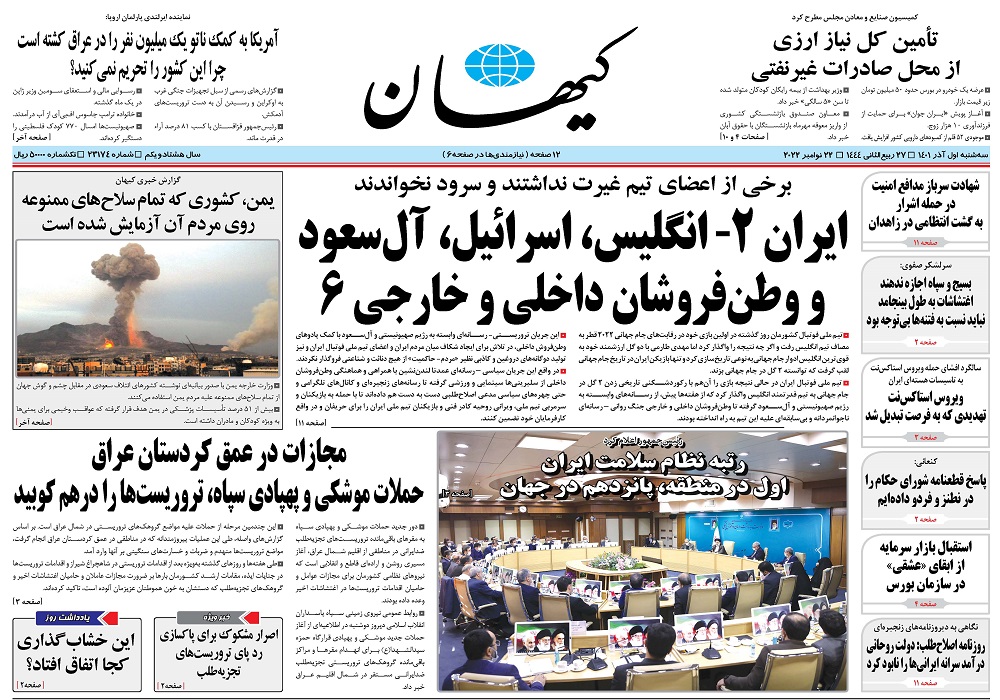 روزنامه کیهان، شماره 23174