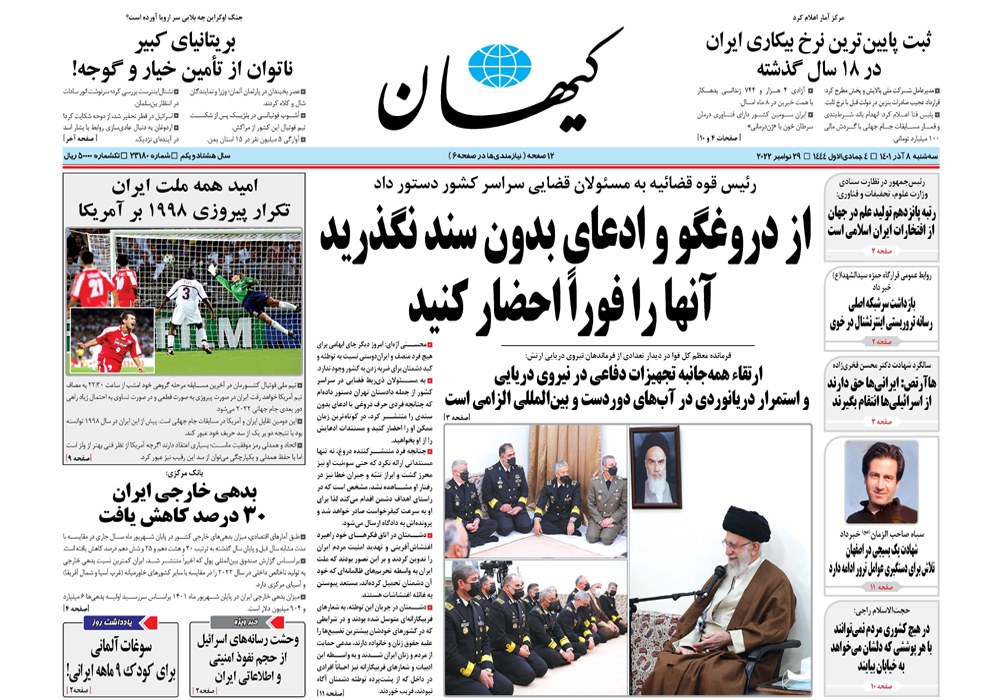 روزنامه کیهان، شماره 23180