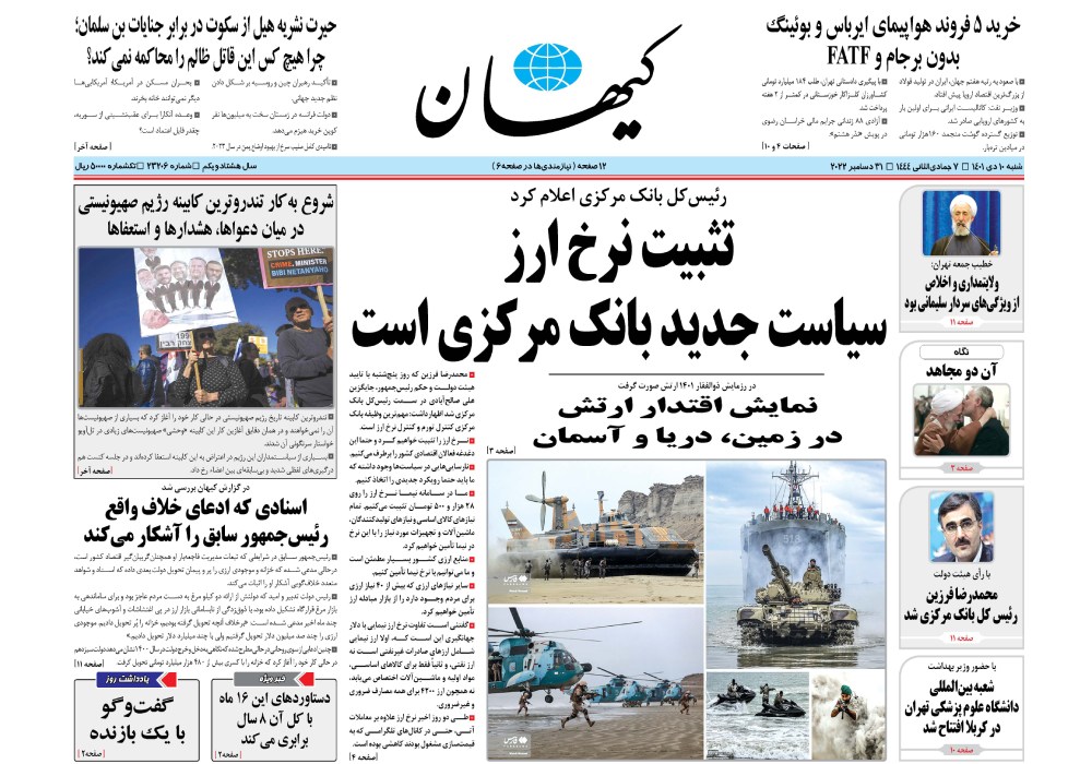 روزنامه کیهان، شماره 23206