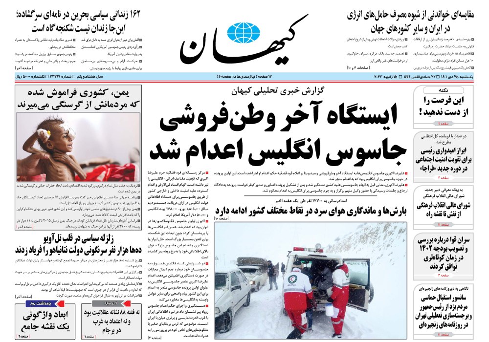 روزنامه کیهان، شماره 23219