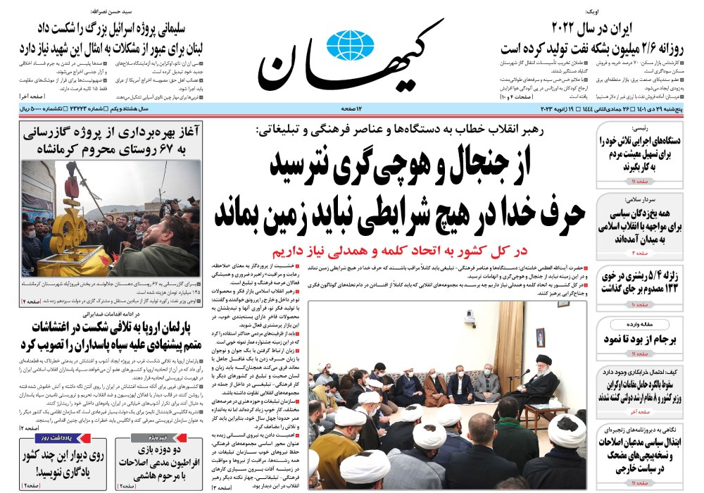 روزنامه کیهان، شماره 23223