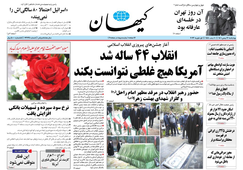 روزنامه کیهان، شماره 23234
