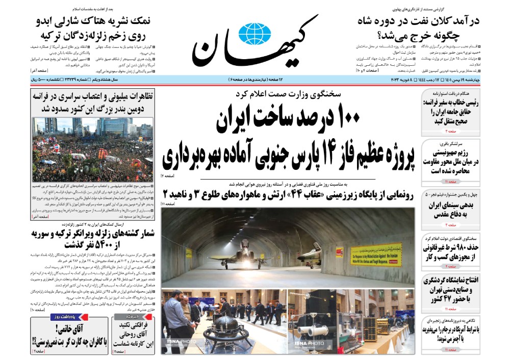 روزنامه کیهان، شماره 23239