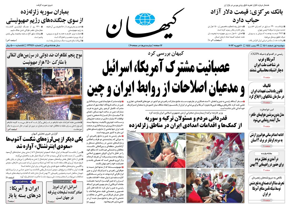 روزنامه کیهان، شماره 23247