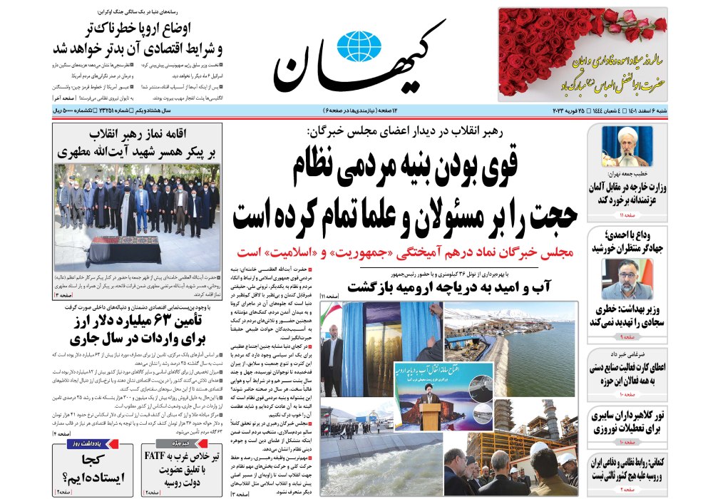 روزنامه کیهان، شماره 23251