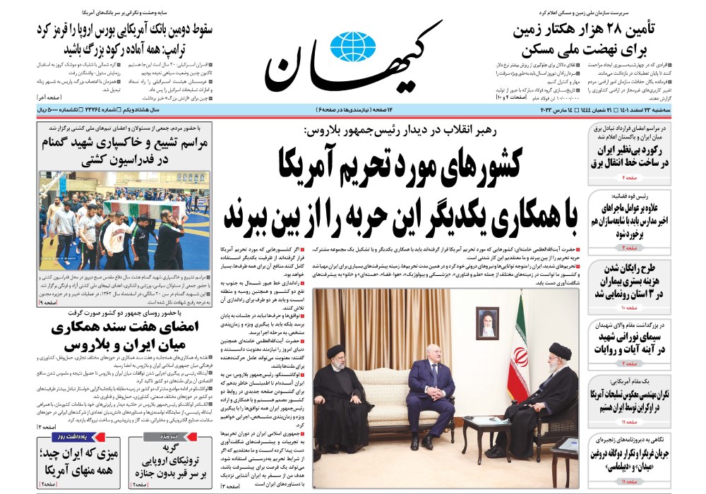 روزنامه کیهان، شماره 23264