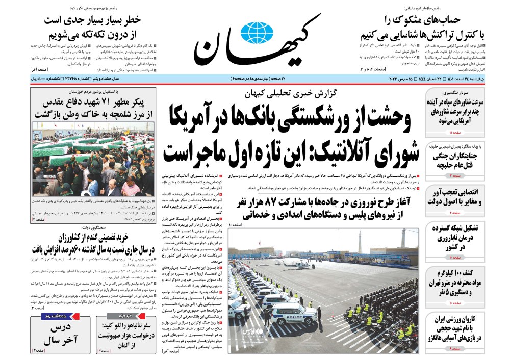 روزنامه کیهان، شماره 23265