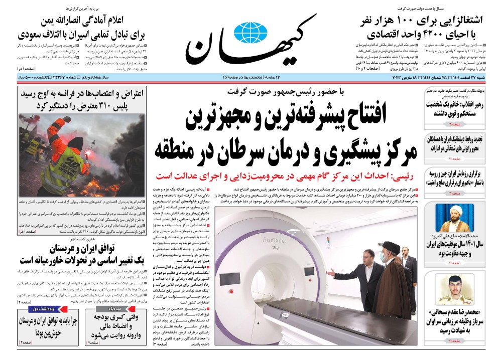 روزنامه کیهان، شماره 23267