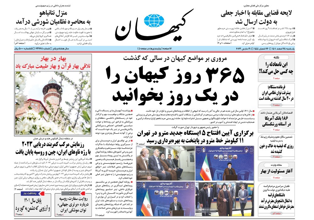 روزنامه کیهان، شماره 45932
