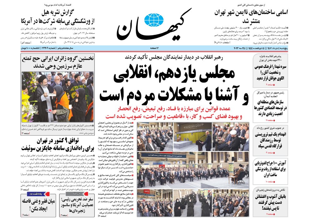 روزنامه کیهان، شماره 23309