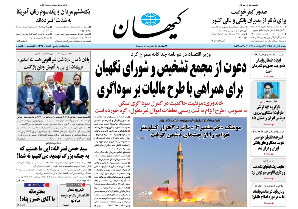 روزنامه کیهان، شماره 23310