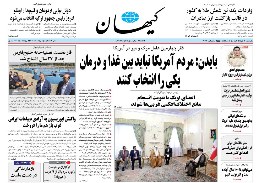 روزنامه کیهان، شماره 23311