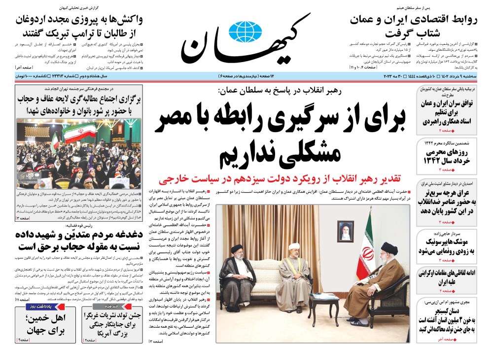 روزنامه کیهان، شماره 23313