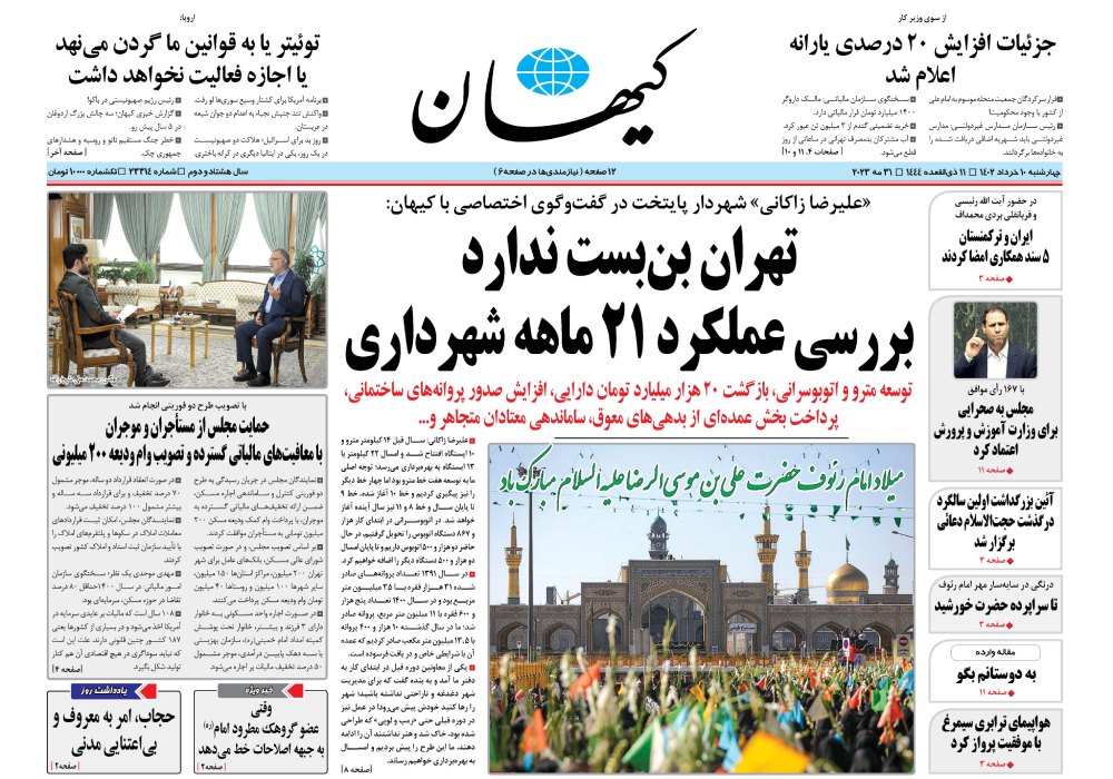روزنامه کیهان، شماره 23314