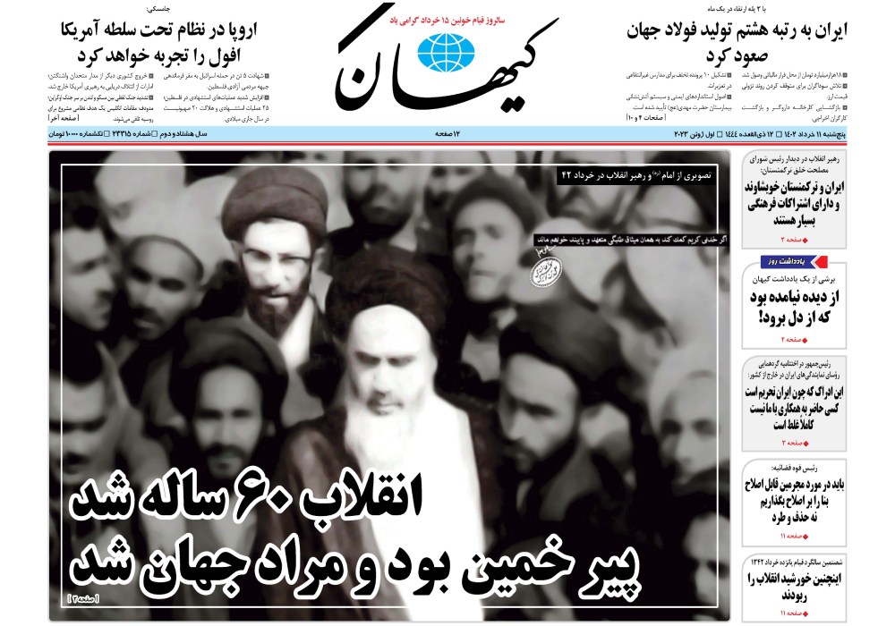 روزنامه کیهان، شماره 23315
