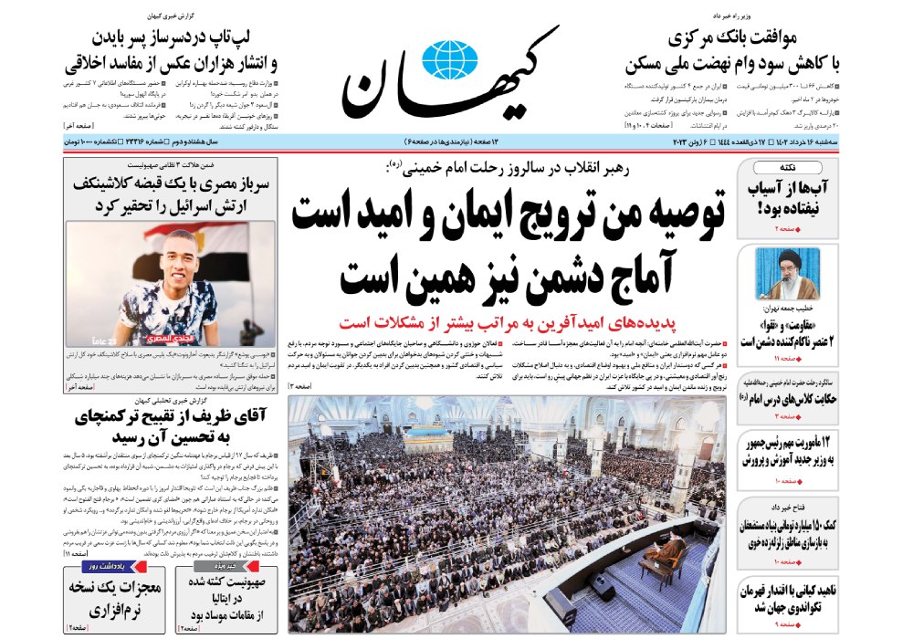 روزنامه کیهان، شماره 23316