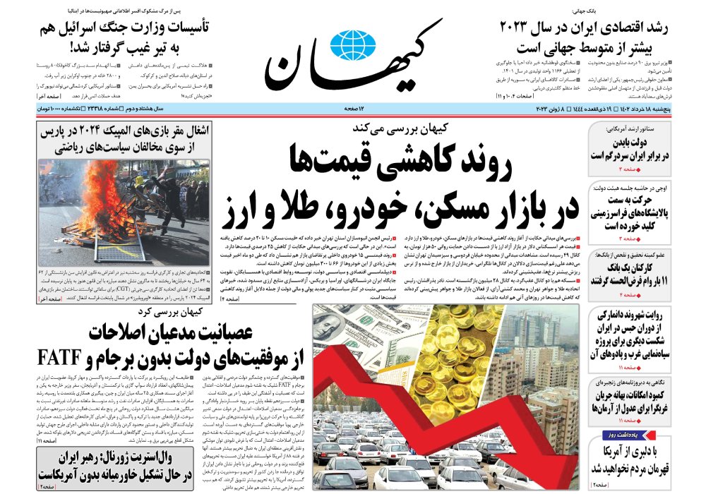 روزنامه کیهان، شماره 23318