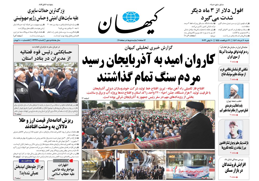 روزنامه کیهان، شماره 23319