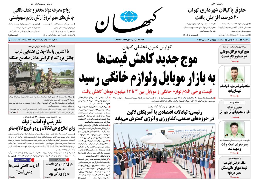 روزنامه کیهان، شماره 23322