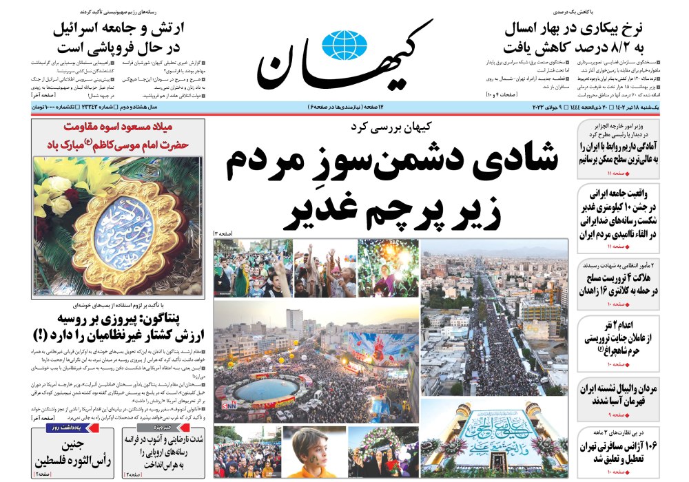 روزنامه کیهان، شماره 23343