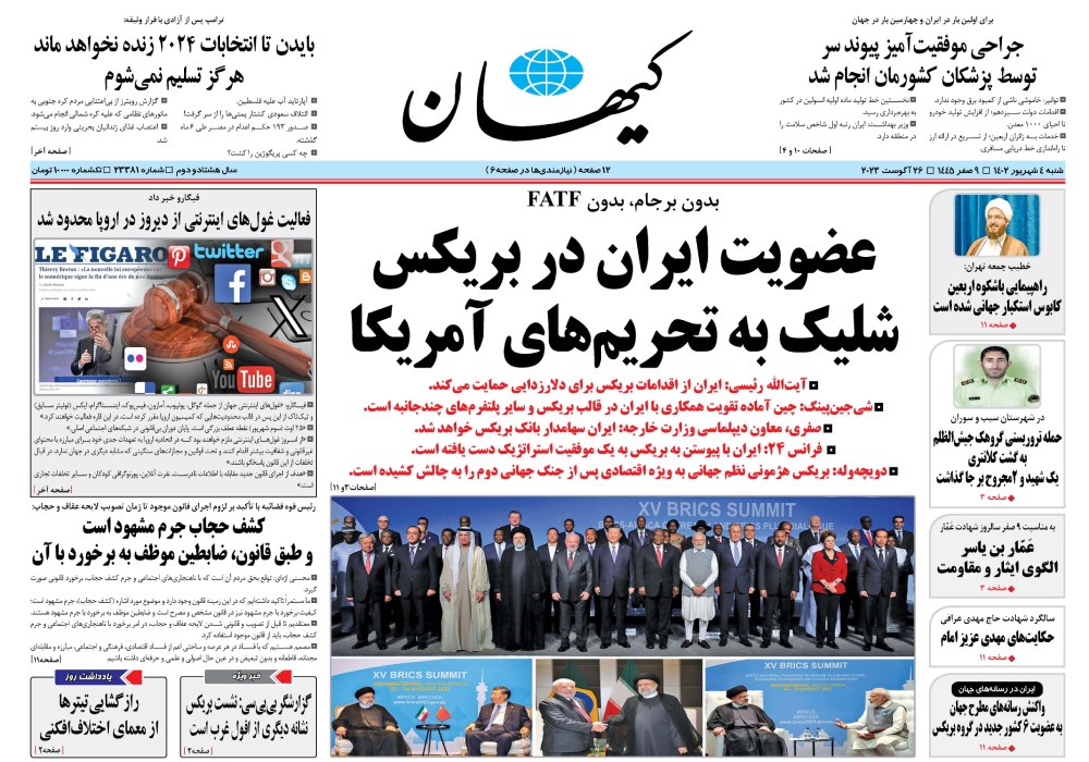 روزنامه کیهان، شماره 23381