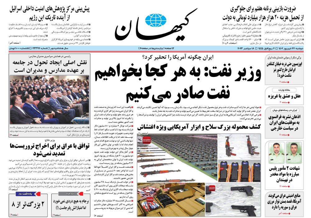 روزنامه کیهان، شماره 23397