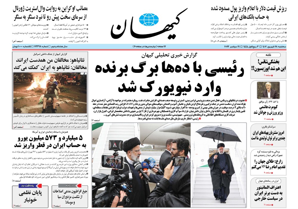 روزنامه کیهان، شماره 23398