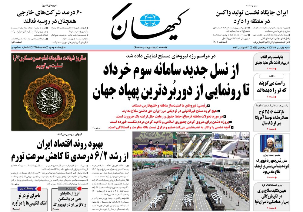 روزنامه کیهان، شماره 46876