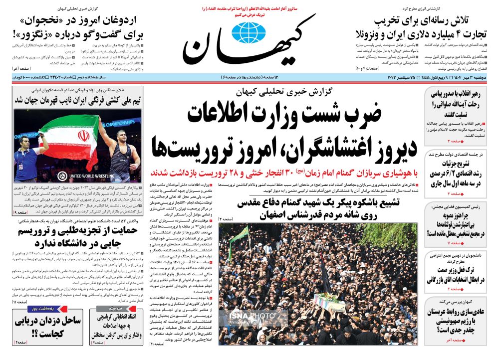 روزنامه کیهان، شماره 23402