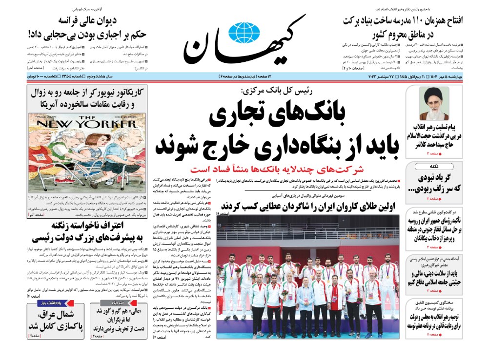 روزنامه کیهان، شماره 23404