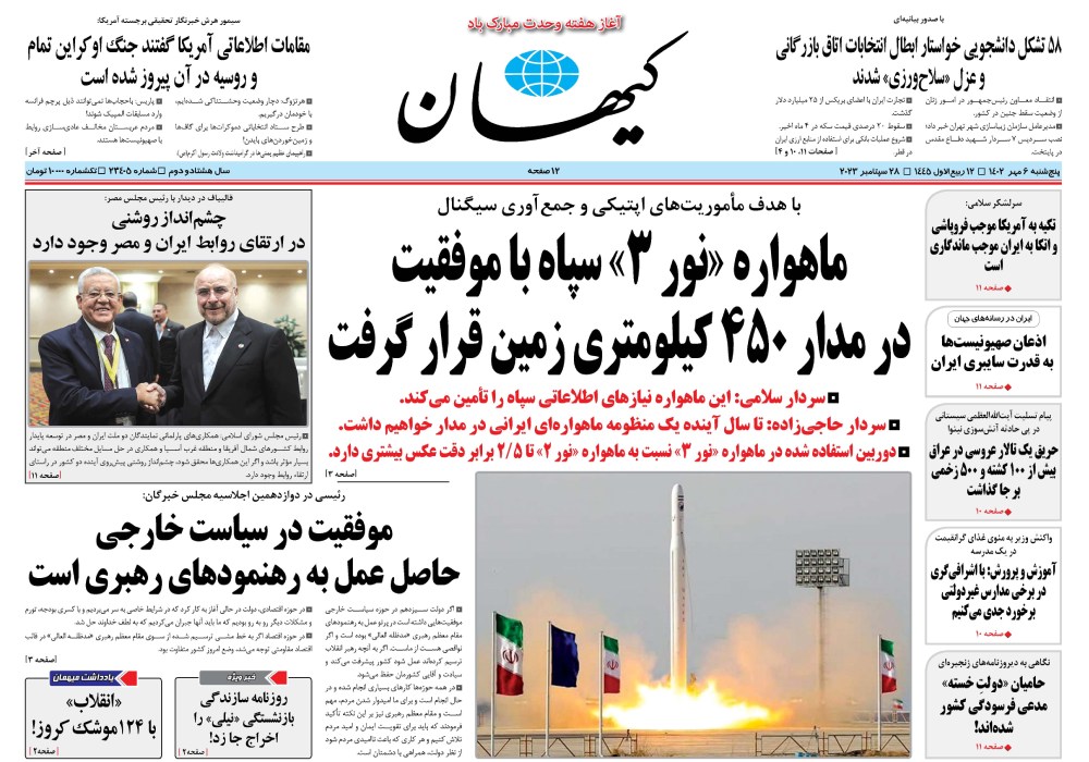 روزنامه کیهان، شماره 46900