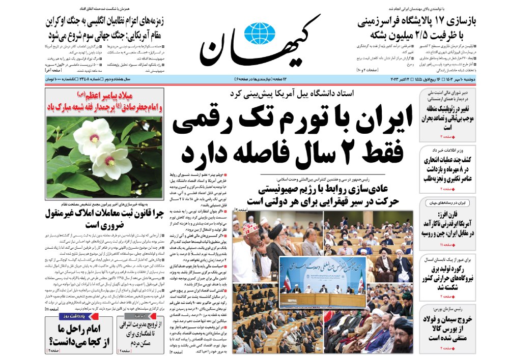 روزنامه کیهان، شماره 46915