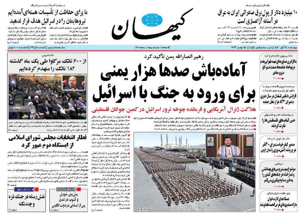 روزنامه کیهان، شماره 23445