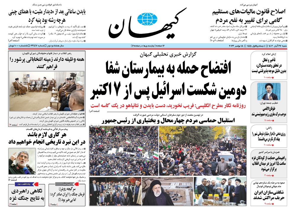 روزنامه کیهان، شماره 23447