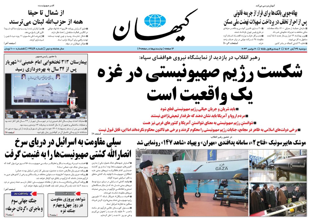 روزنامه کیهان، شماره 23449